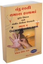 Tandurasti Tamara Hathma -2 Tandurasti Tamara Hathma -2